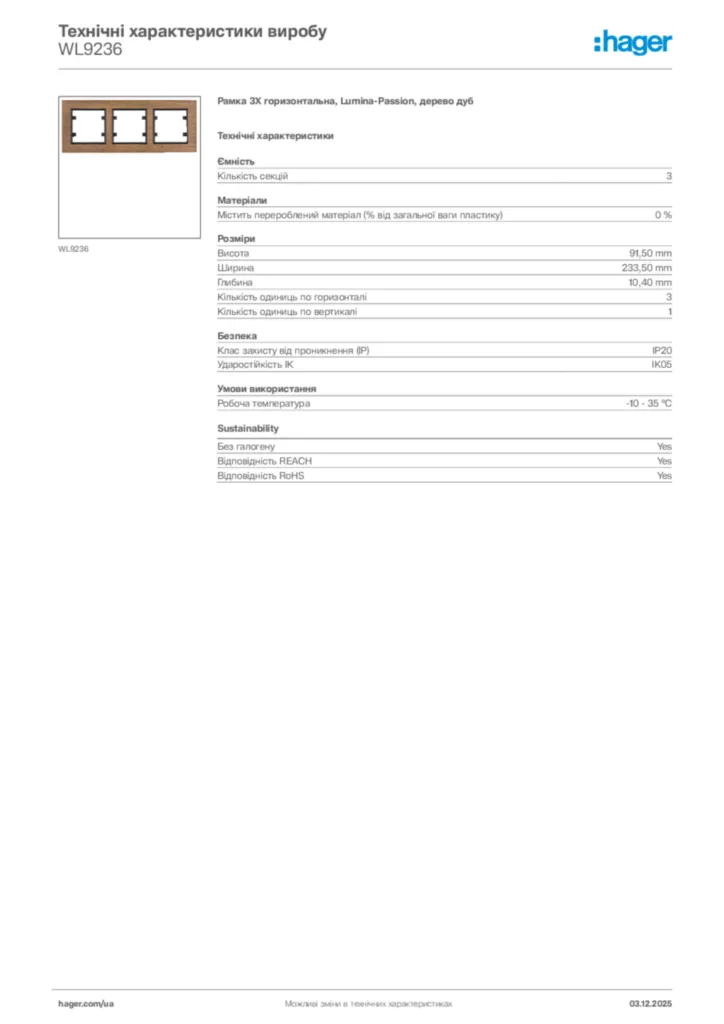 Зображення Hager Технічні характеристики виробу WL9236 | Hager