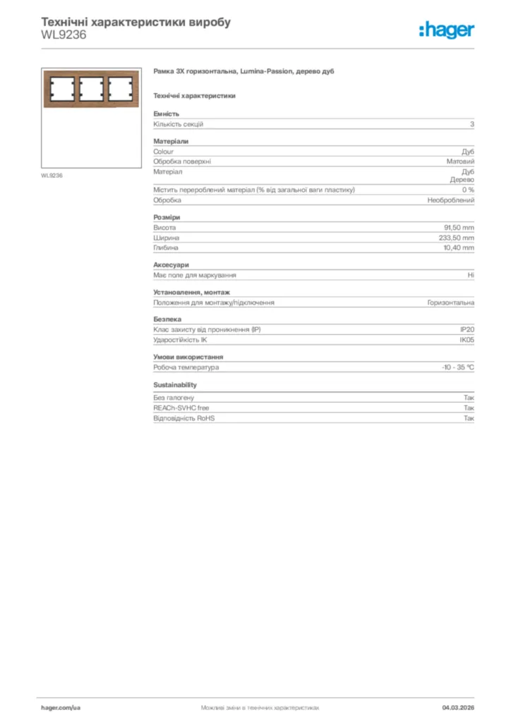 Зображення Hager Технічні характеристики виробу WL9236 | Hager