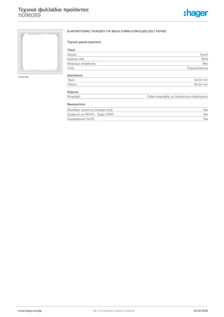 Εικόνα Hager Τεχνικό φυλλάδιο προϊόντος 11096089 | Hager