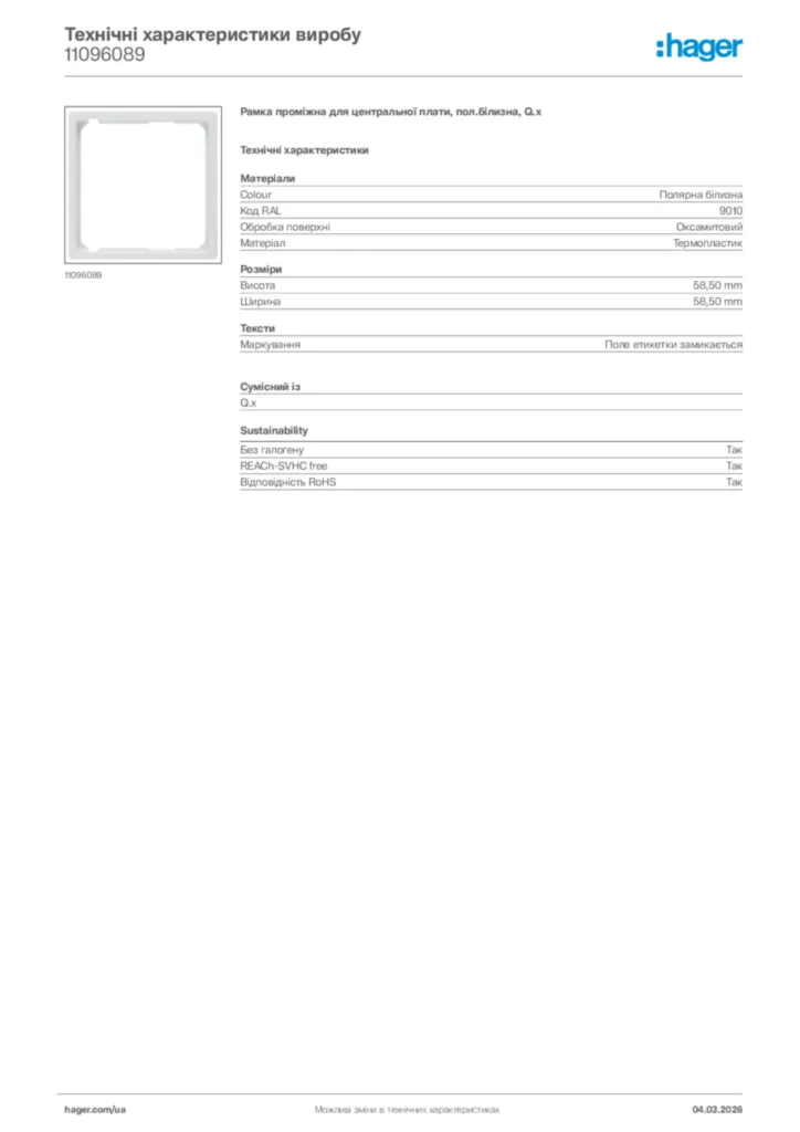 Зображення Hager Технічні характеристики виробу 11096089 | Hager