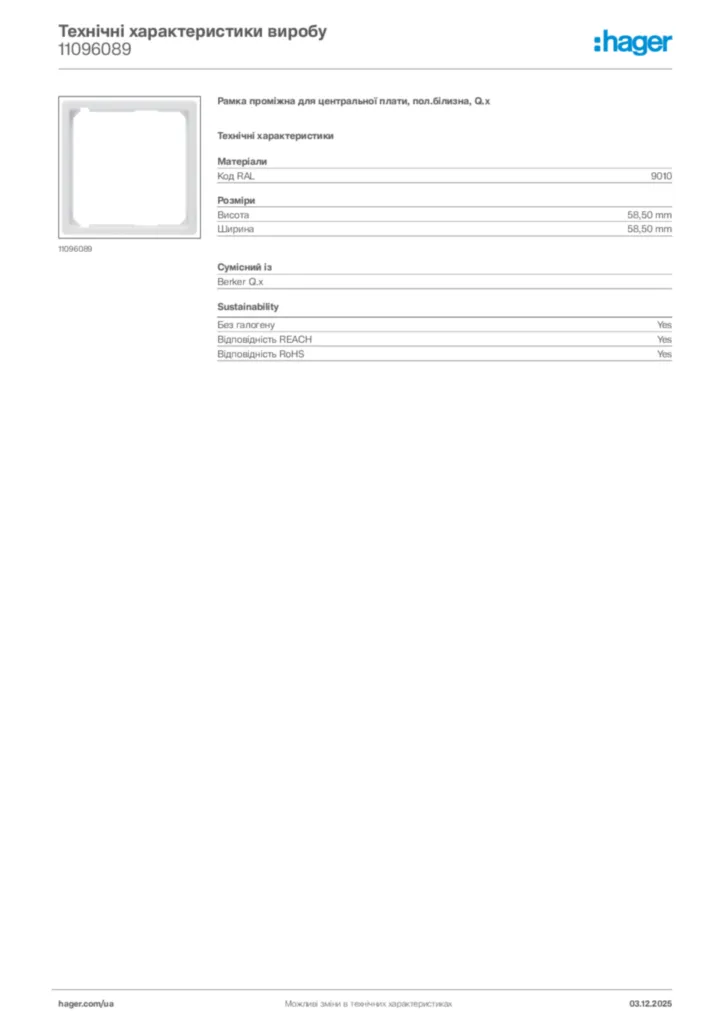 Зображення Hager Технічні характеристики виробу 11096089 | Hager