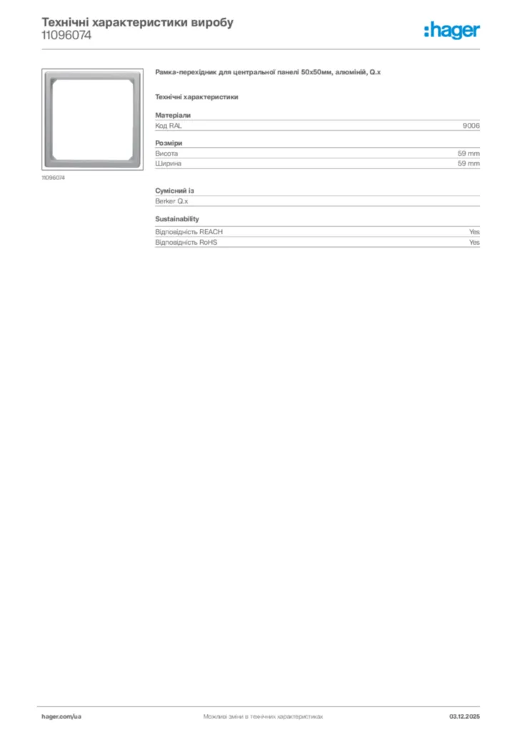 Зображення Hager Технічні характеристики виробу 11096074 | Hager
