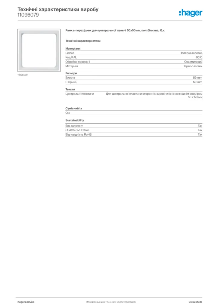 Зображення Hager Технічні характеристики виробу 11096079 | Hager