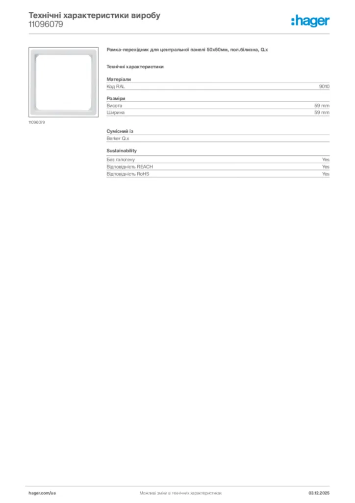 Зображення Hager Технічні характеристики виробу 11096079 | Hager