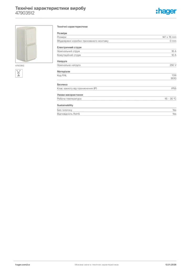Зображення Hager Технічні характеристики виробу 47903512 | Hager