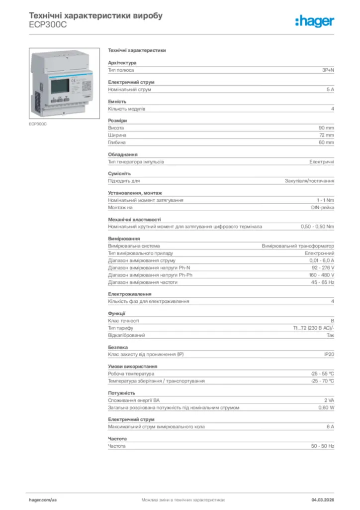 Зображення Hager Технічні характеристики виробу ECP300C | Hager
