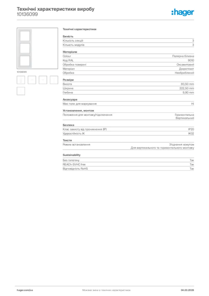 Зображення Hager Технічні характеристики виробу 10136099 | Hager