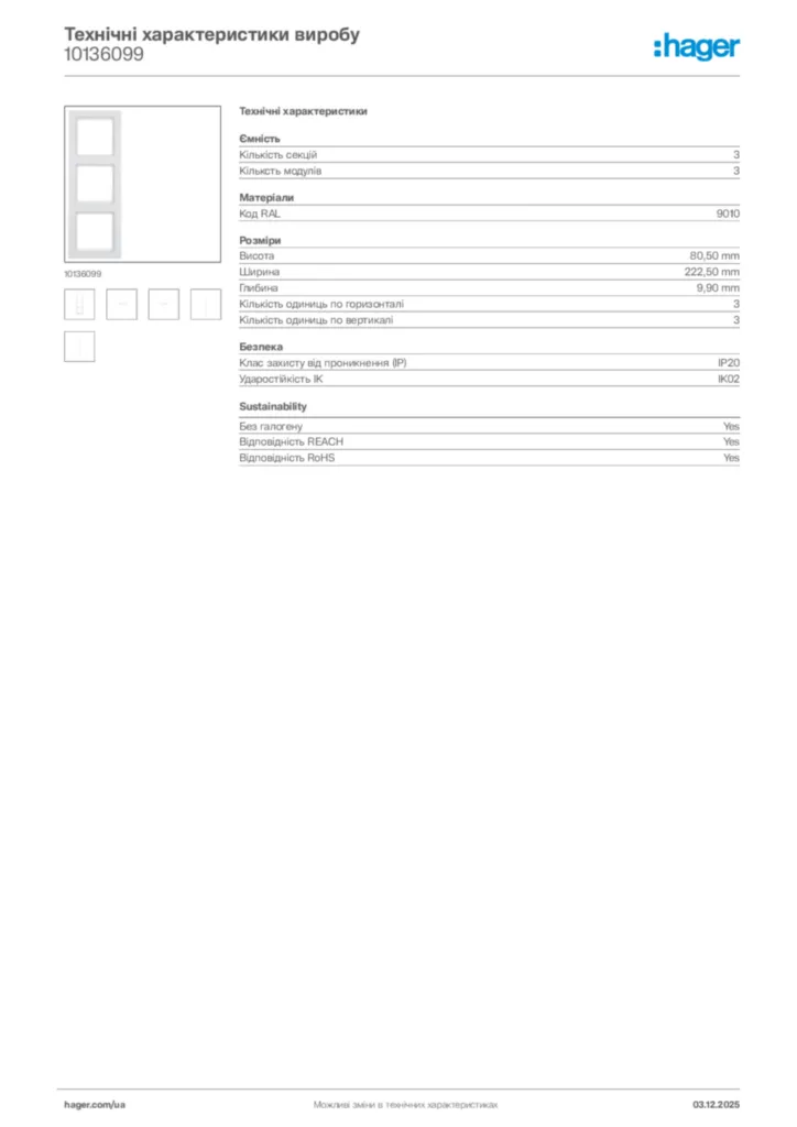 Зображення Hager Технічні характеристики виробу 10136099 | Hager