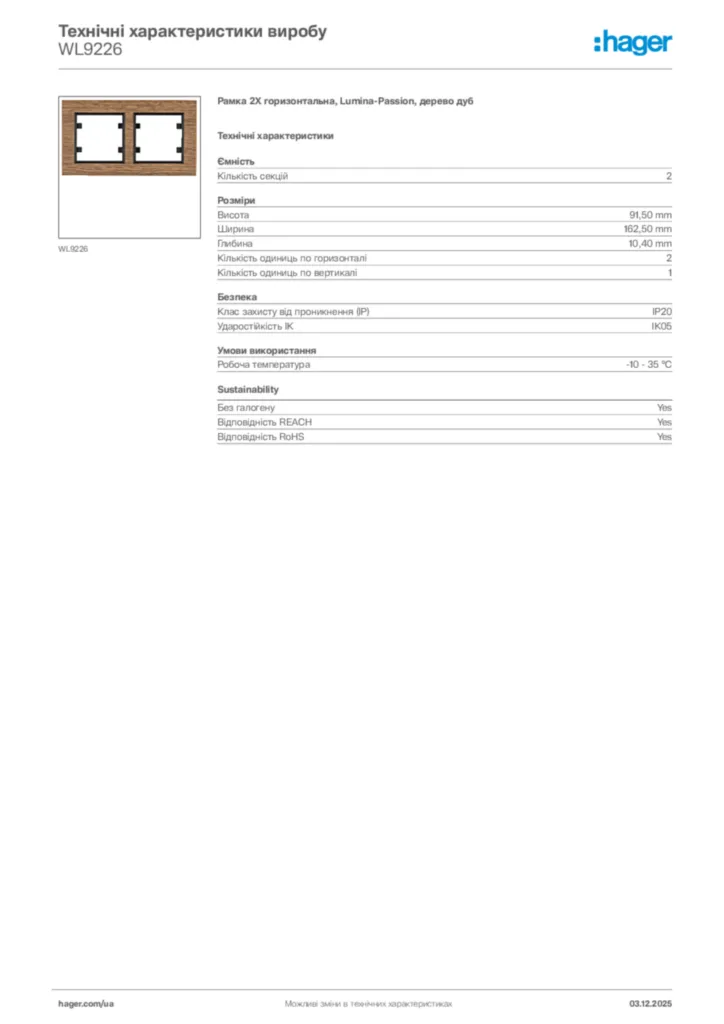 Зображення Hager Технічні характеристики виробу WL9226 | Hager