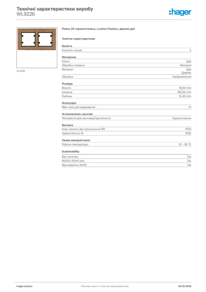 Зображення Hager Технічні характеристики виробу WL9226 | Hager