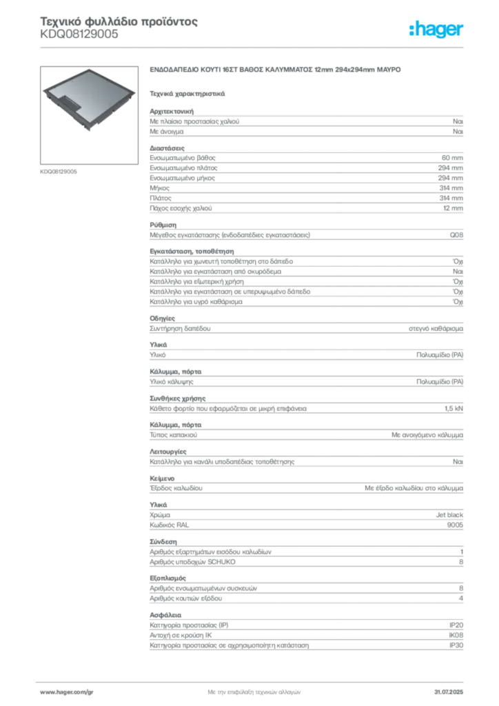 Εικόνα Hager Τεχνικό φυλλάδιο προϊόντος KDQ08129005 | Hager