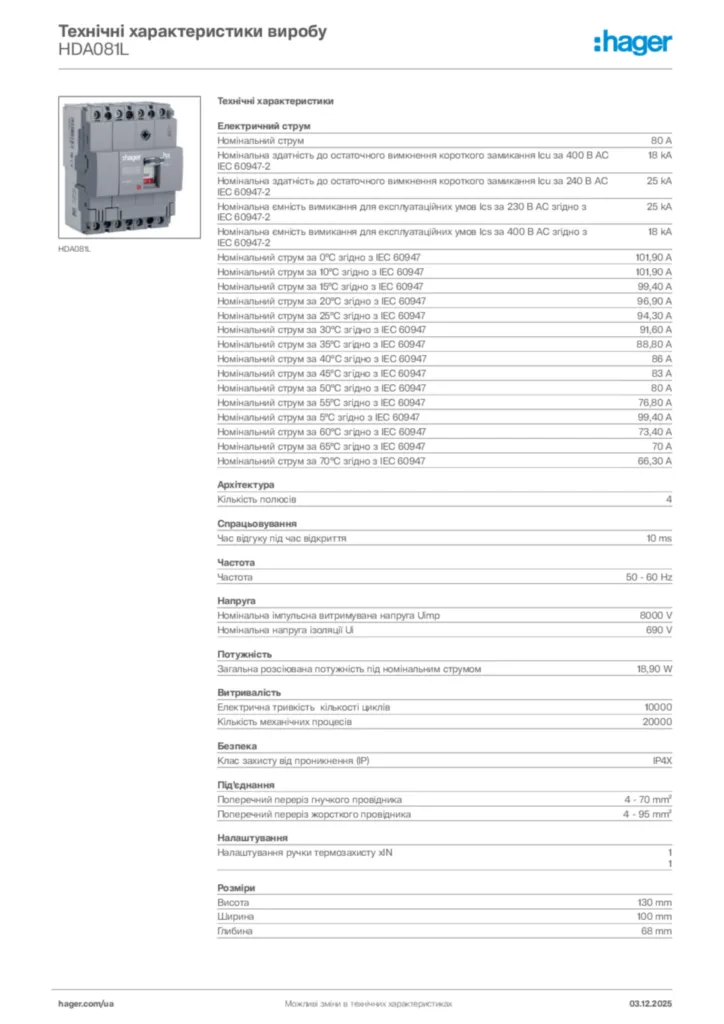 Зображення Hager Технічні характеристики виробу HDA081L | Hager