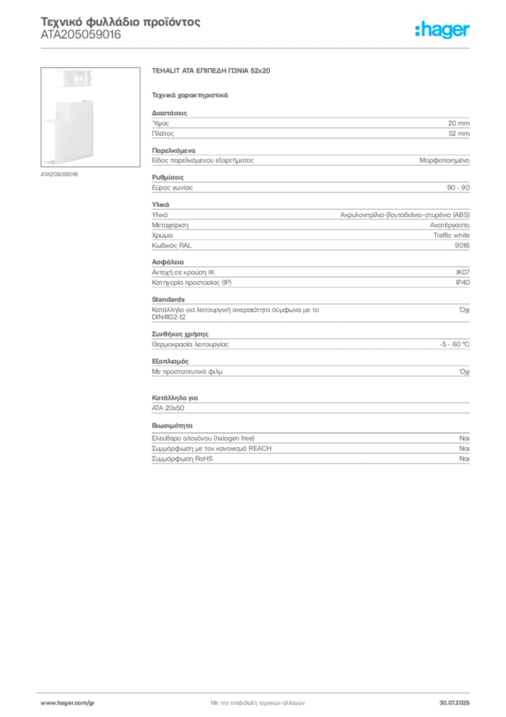 Εικόνα Hager Τεχνικό φυλλάδιο προϊόντος ATA205059016 | Hager