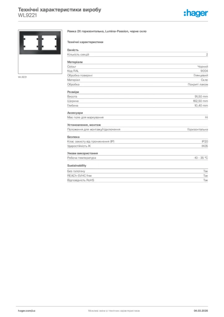 Зображення Hager Технічні характеристики виробу WL9221 | Hager
