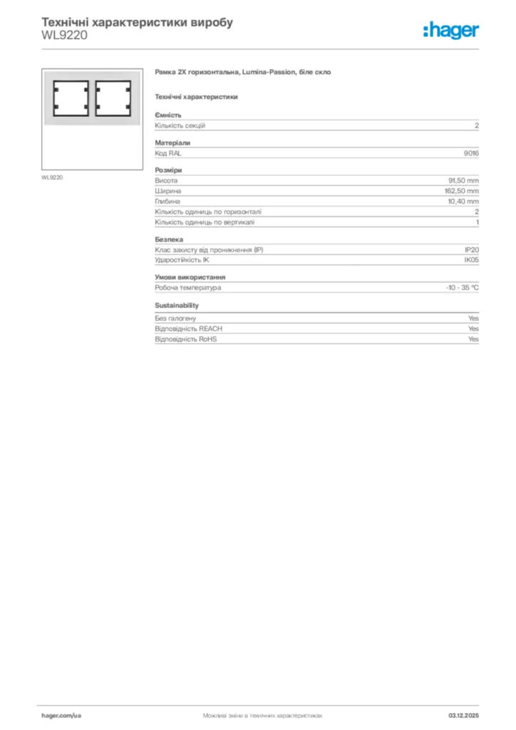 Зображення Hager Технічні характеристики виробу WL9220 | Hager