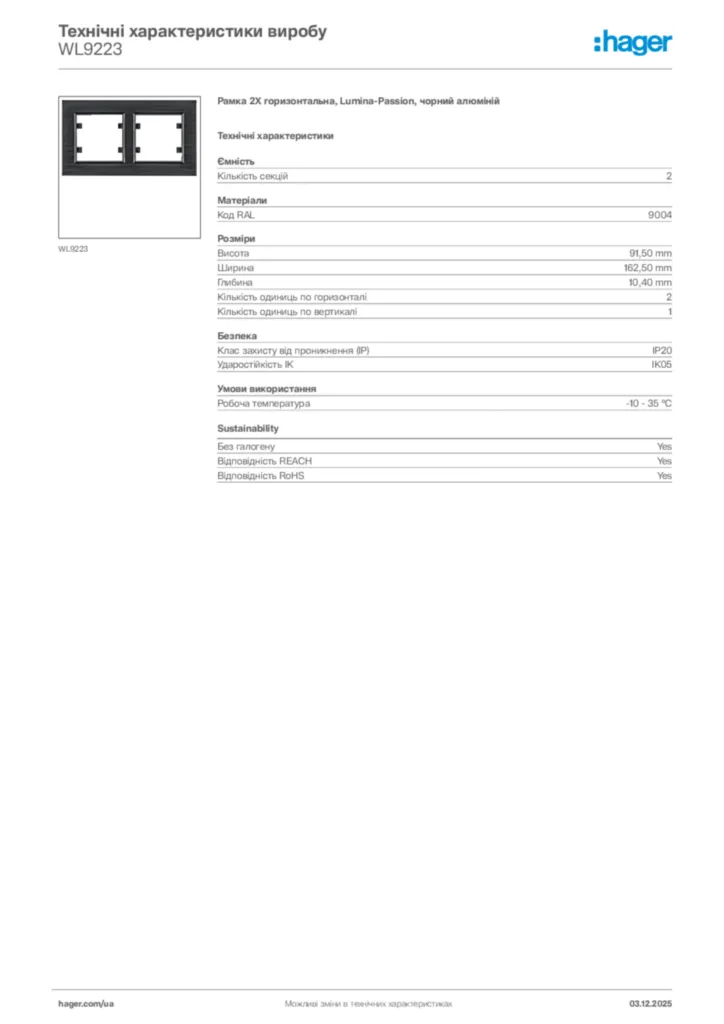 Зображення Hager Технічні характеристики виробу WL9223 | Hager