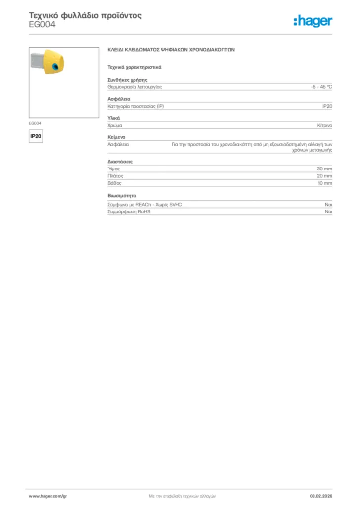 Εικόνα Hager Τεχνικό φυλλάδιο προϊόντος EG004 | Hager