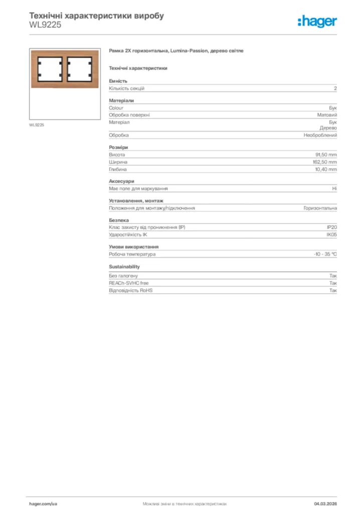 Зображення Hager Технічні характеристики виробу WL9225 | Hager