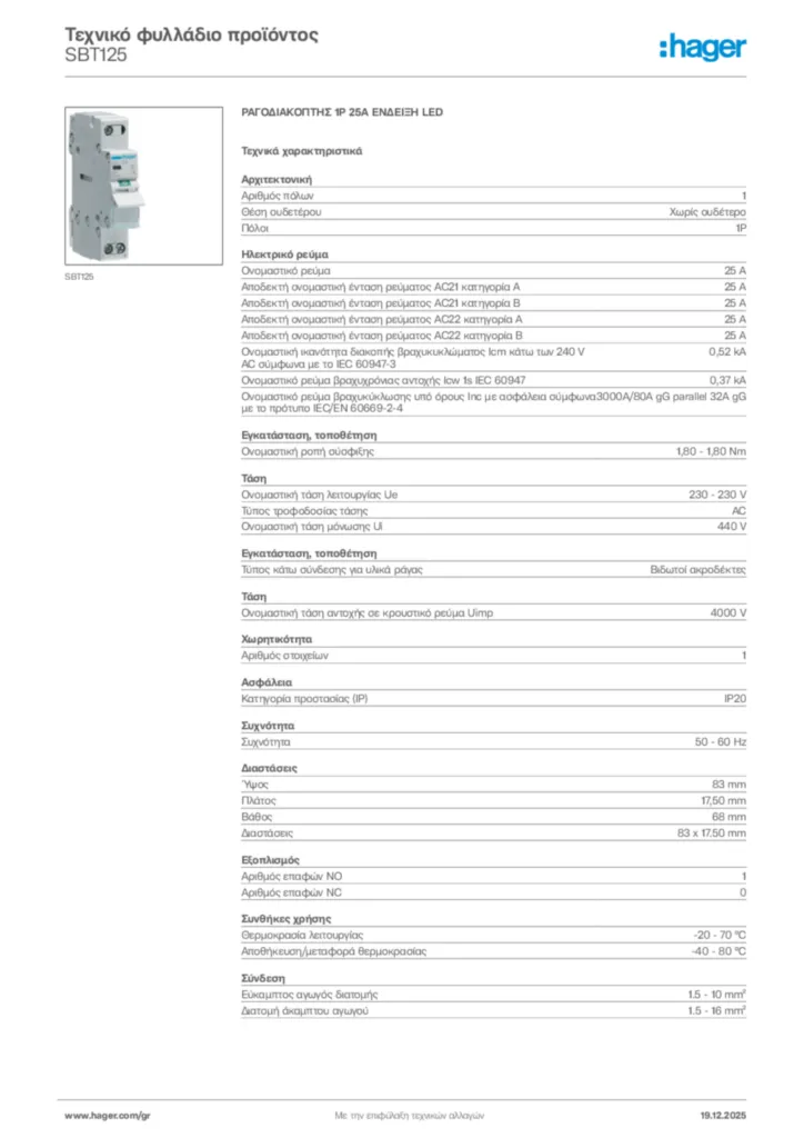 Εικόνα Hager Τεχνικό φυλλάδιο προϊόντος SBT125 | Hager