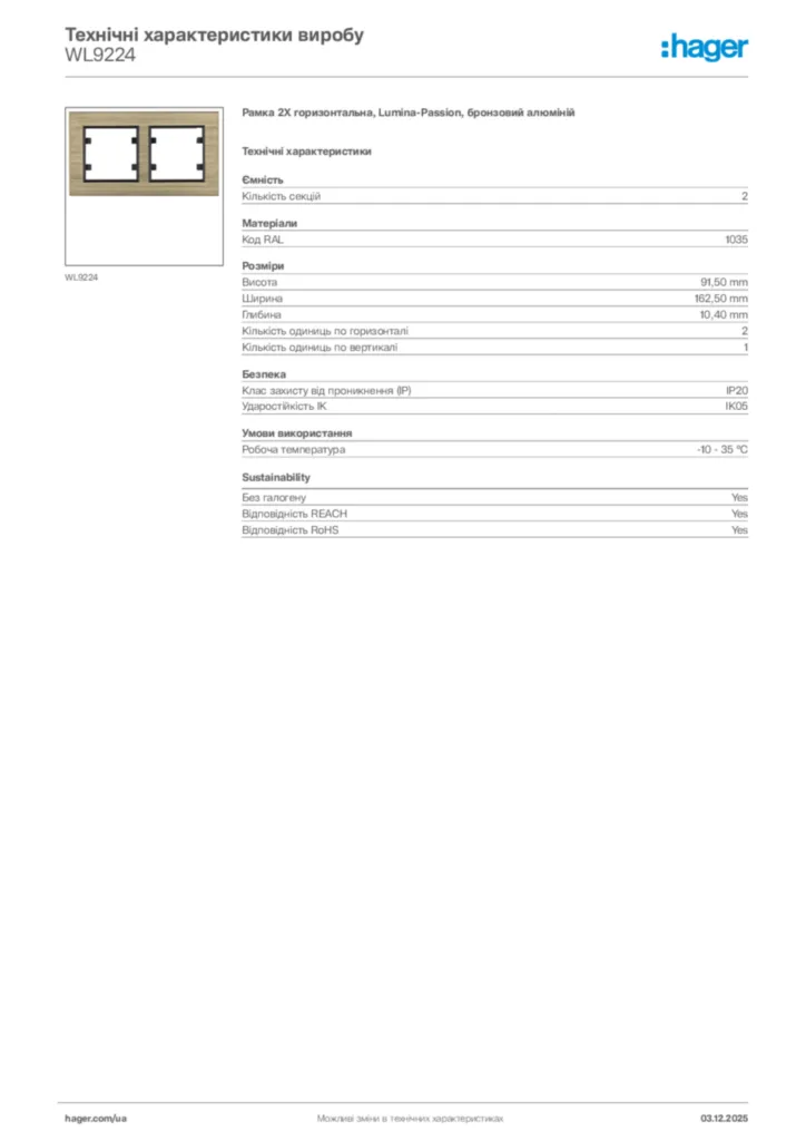 Зображення Hager Технічні характеристики виробу WL9224 | Hager