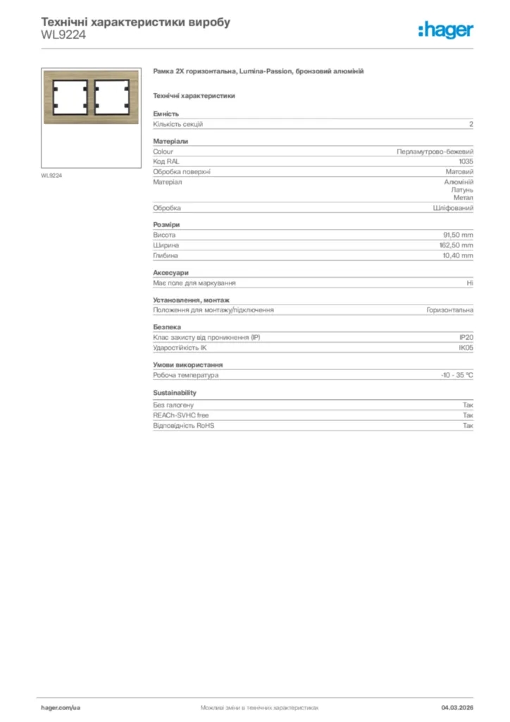 Зображення Hager Технічні характеристики виробу WL9224 | Hager