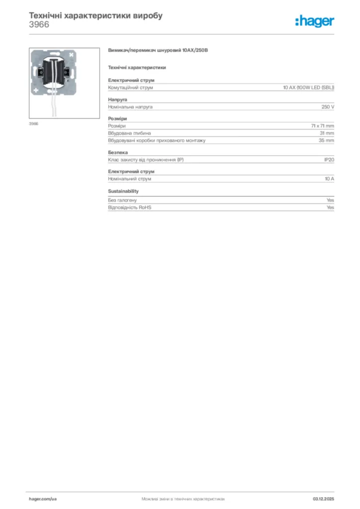 Зображення Hager Технічні характеристики виробу 3966 | Hager