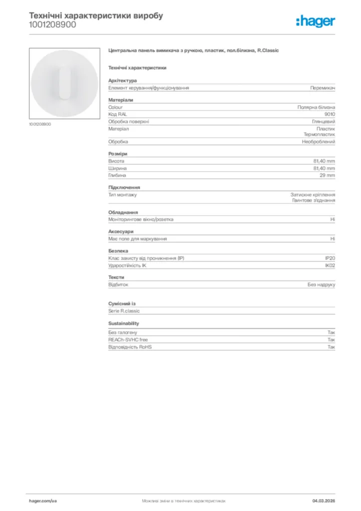 Зображення Hager Технічні характеристики виробу 1001208900 | Hager