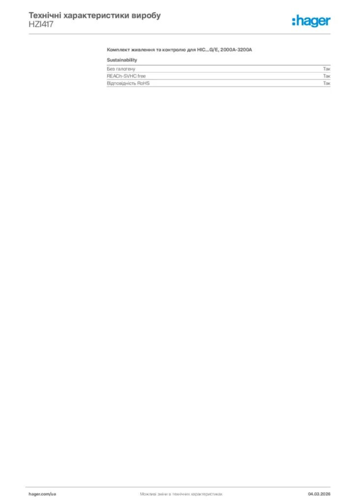 Зображення Hager Технічні характеристики виробу HZI417 | Hager