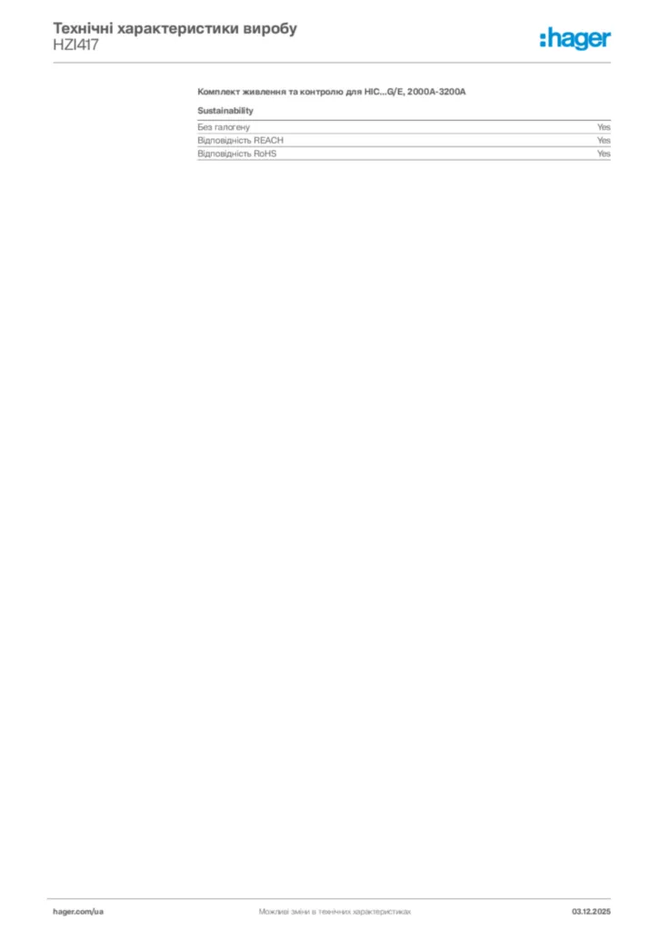 Зображення Hager Технічні характеристики виробу HZI417 | Hager