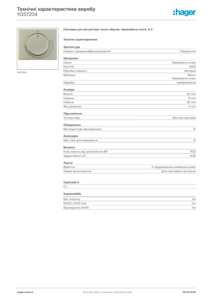 Зображення Hager Технічні характеристики виробу 11357204 | Hager