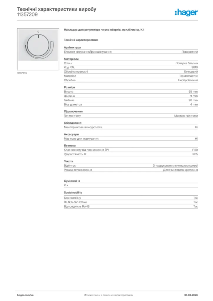 Зображення Hager Технічні характеристики виробу 11357209 | Hager