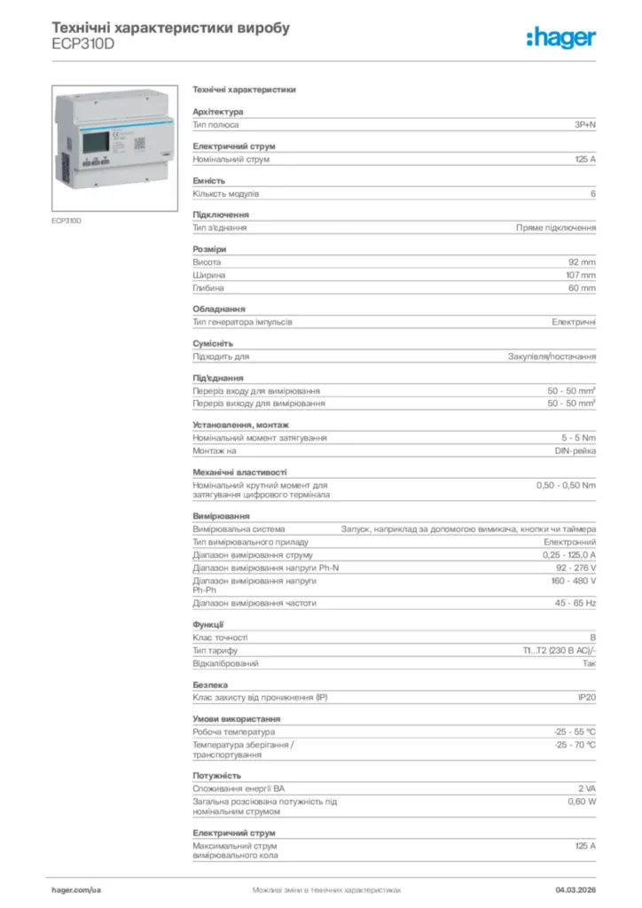 Зображення Hager Технічні характеристики виробу ECP310D | Hager