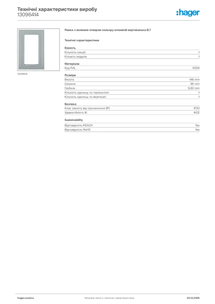 Зображення Hager Технічні характеристики виробу 13096414 | Hager