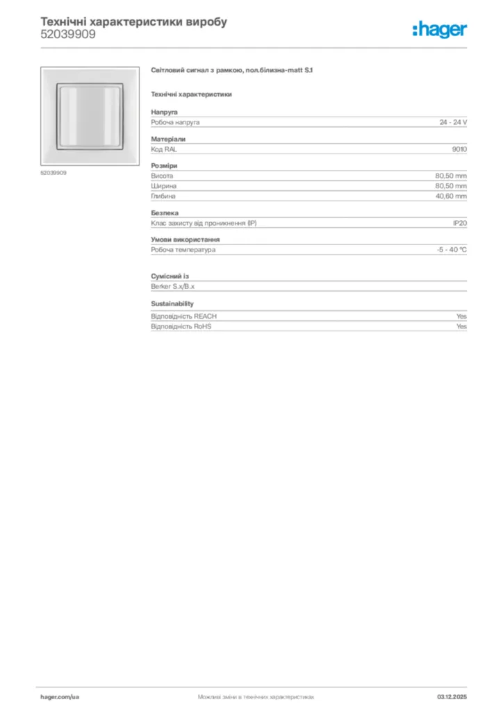 Зображення Hager Технічні характеристики виробу 52039909 | Hager