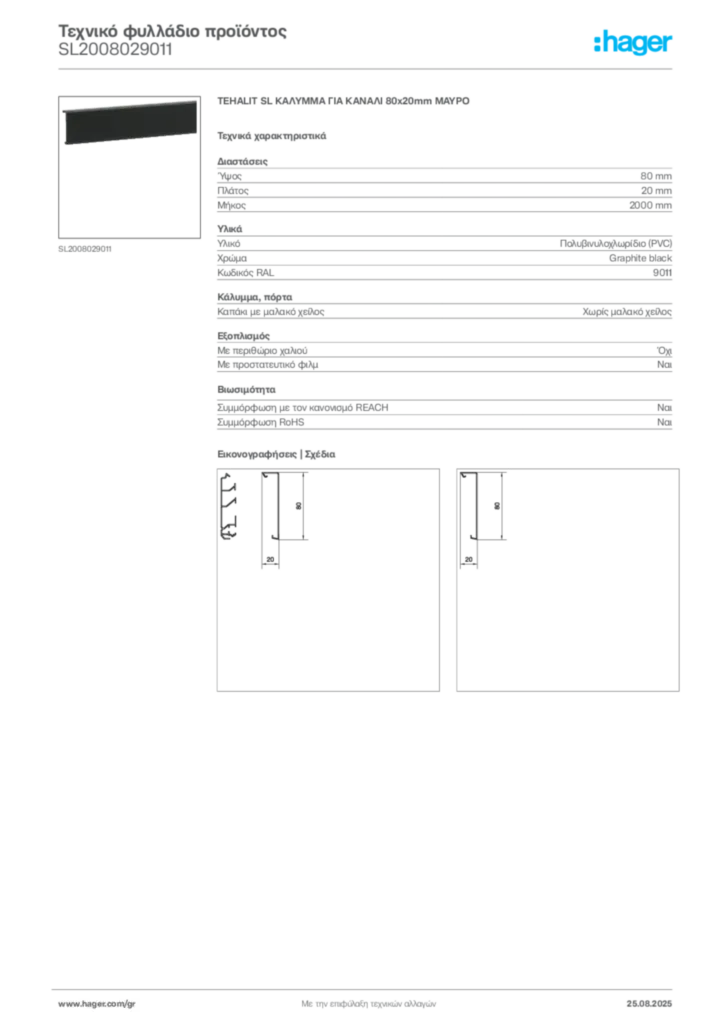 Εικόνα Hager Τεχνικό φυλλάδιο προϊόντος SL2008029011 | Hager