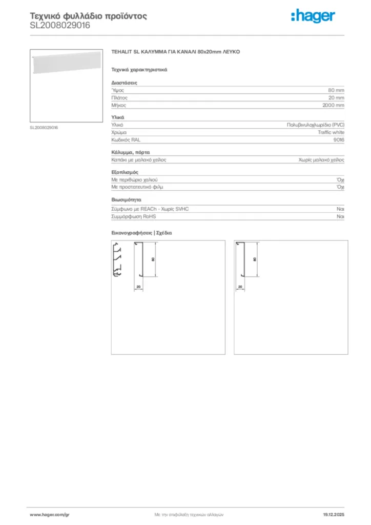 Εικόνα Hager Τεχνικό φυλλάδιο προϊόντος SL2008029016 | Hager