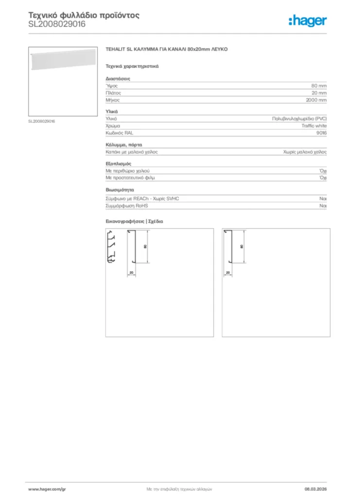 Εικόνα Hager Τεχνικό φυλλάδιο προϊόντος SL2008029016 | Hager
