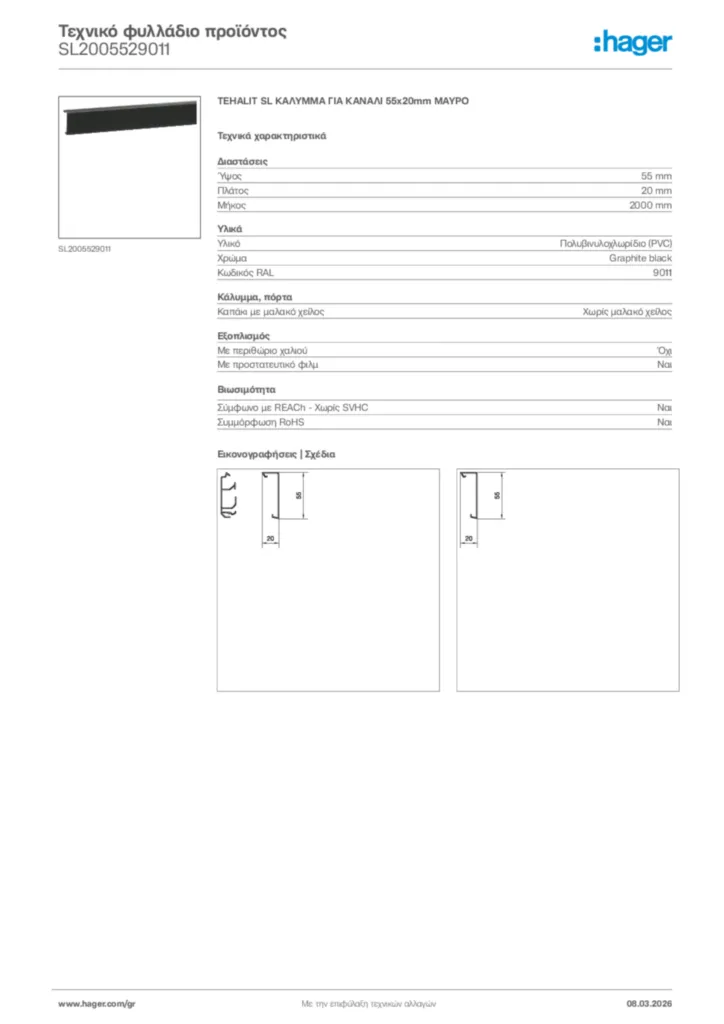 Εικόνα Hager Τεχνικό φυλλάδιο προϊόντος SL2005529011 | Hager