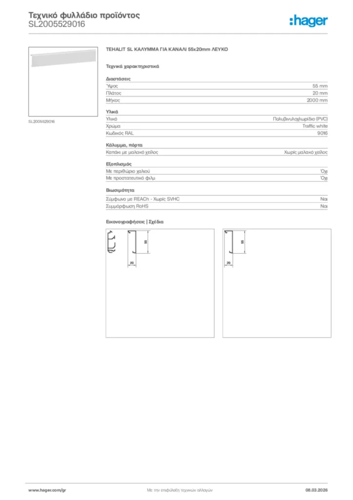 Εικόνα Hager Τεχνικό φυλλάδιο προϊόντος SL2005529016 | Hager