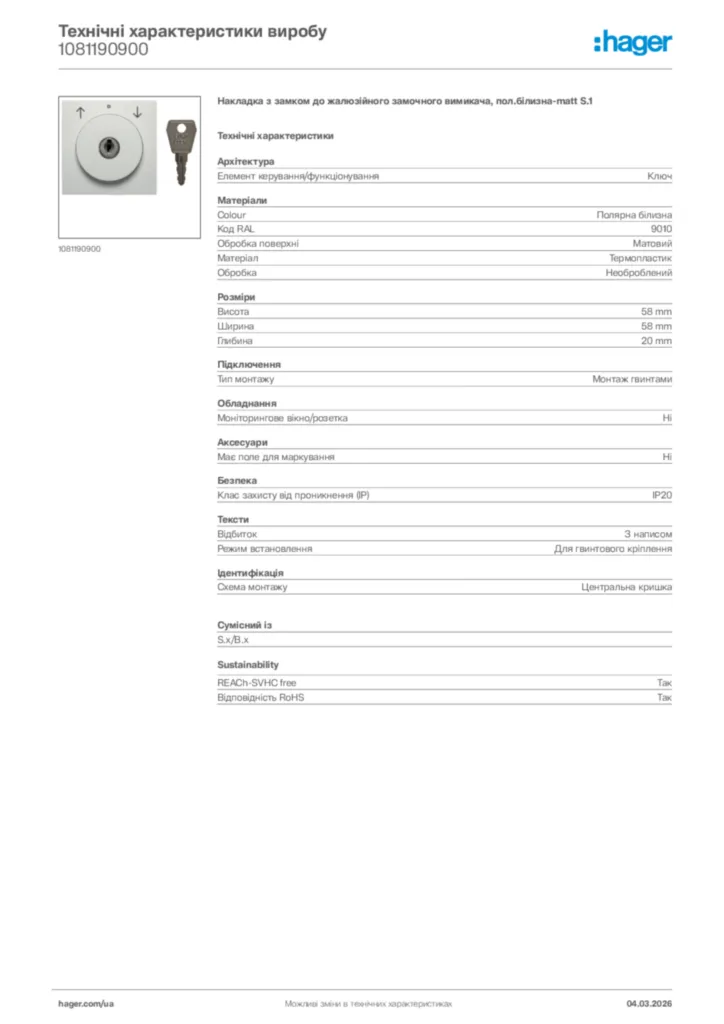 Зображення Hager Технічні характеристики виробу 1081190900 | Hager