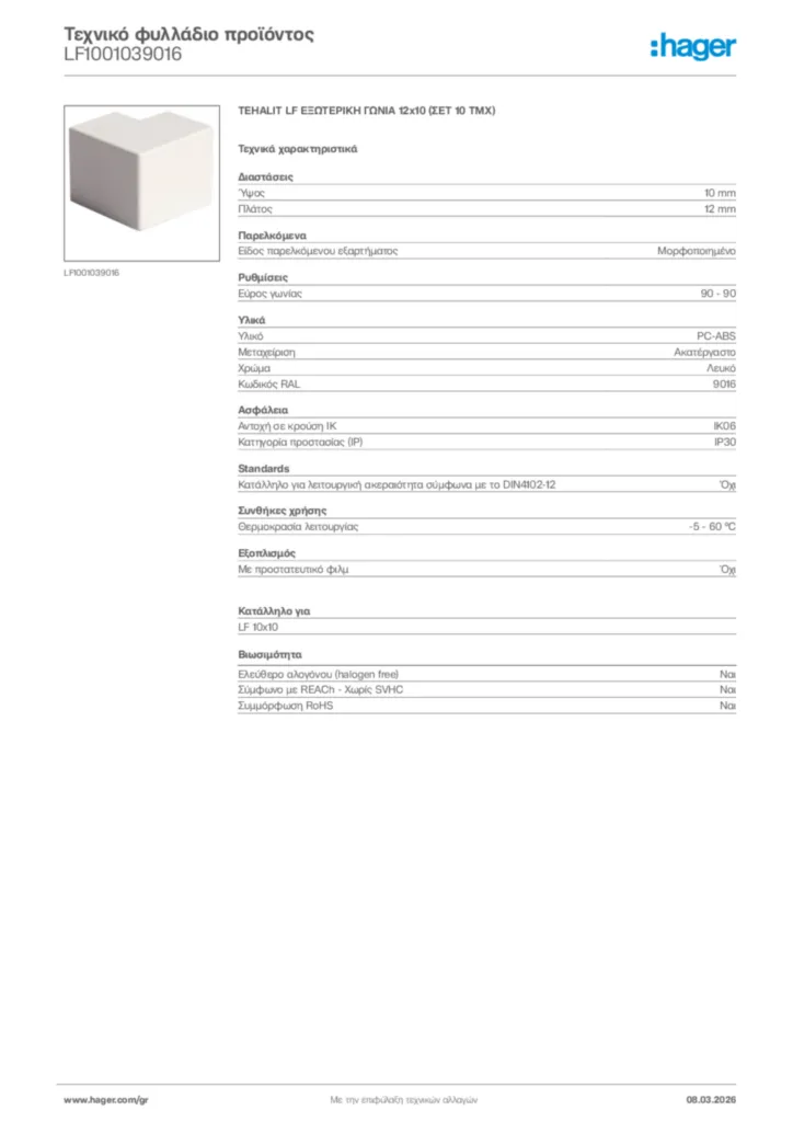 Εικόνα Hager Τεχνικό φυλλάδιο προϊόντος LF1001039016 | Hager