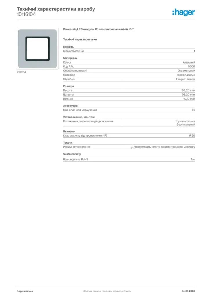 Зображення Hager Технічні характеристики виробу 10116104 | Hager