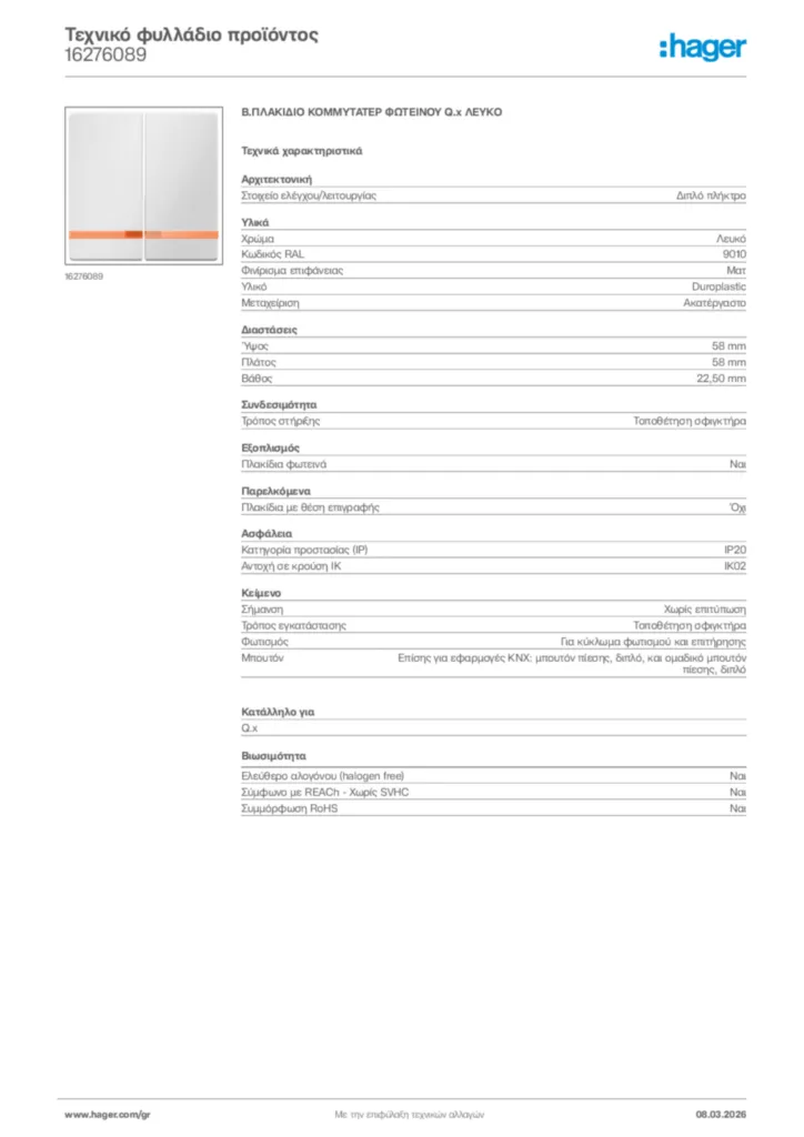 Εικόνα Hager Τεχνικό φυλλάδιο προϊόντος 16276089 | Hager