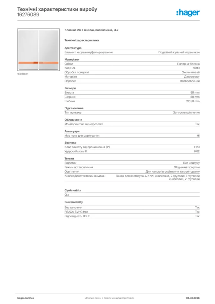 Зображення Hager Технічні характеристики виробу 16276089 | Hager
