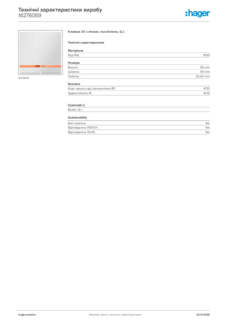 Зображення Hager Технічні характеристики виробу 16276089 | Hager