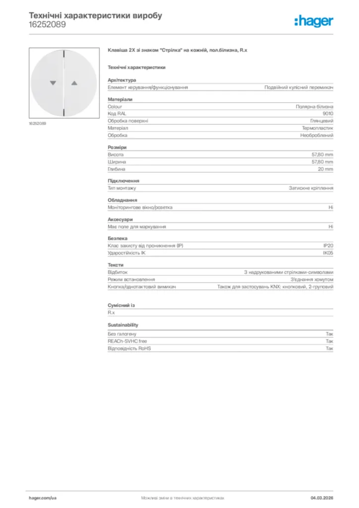 Зображення Hager Технічні характеристики виробу 16252089 | Hager