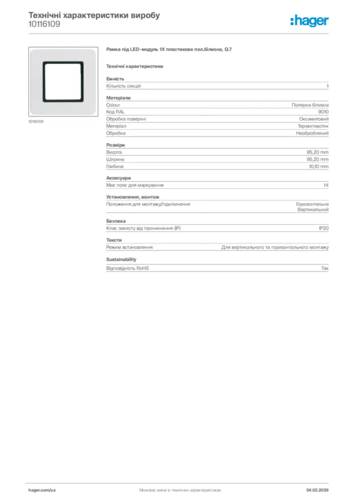 Зображення Hager Технічні характеристики виробу 10116109 | Hager