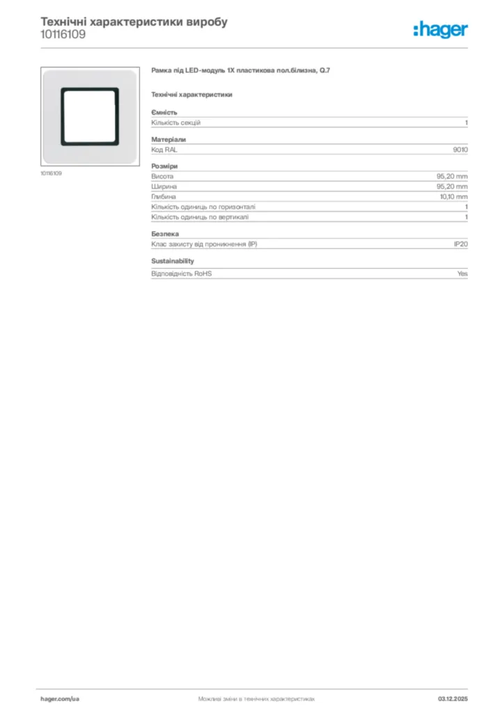 Зображення Hager Технічні характеристики виробу 10116109 | Hager