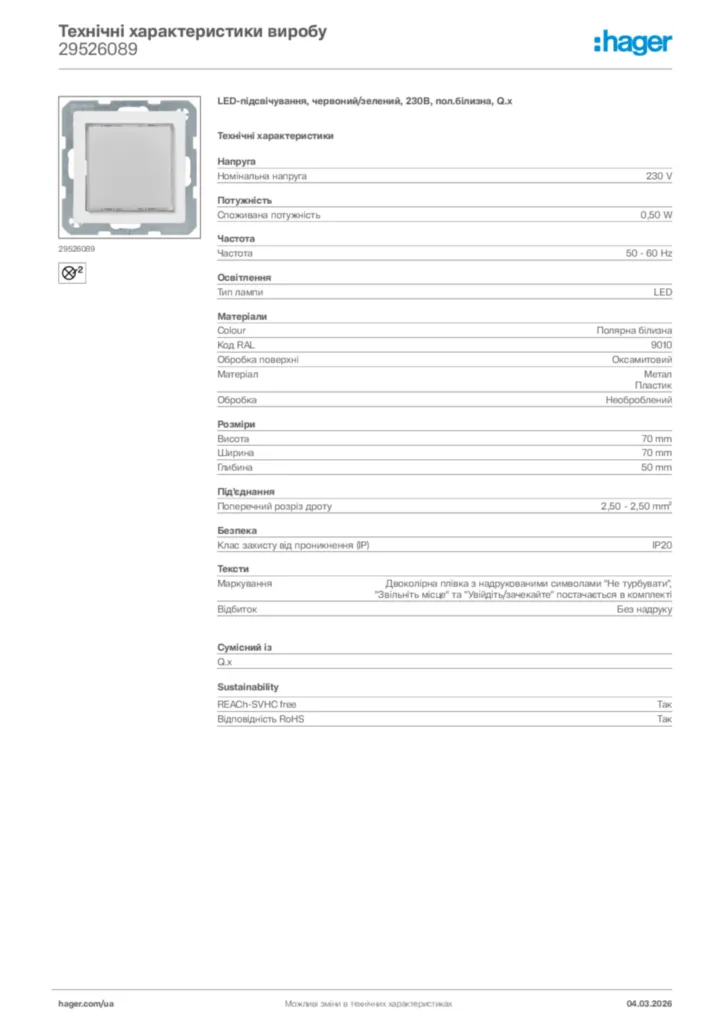 Зображення Hager Технічні характеристики виробу 29526089 | Hager