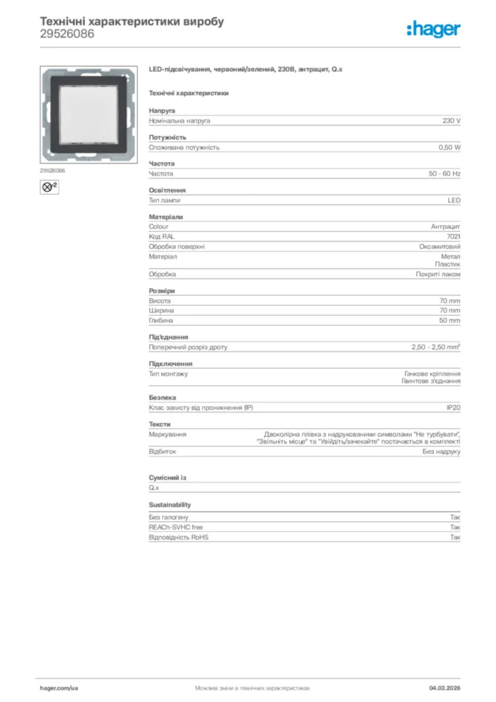 Зображення Hager Технічні характеристики виробу 29526086 | Hager